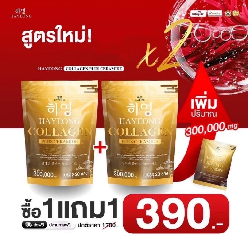 1 แถม 1 Collagen Hayeong คอลลาเจนฮายอง ช่วยสลายฝ้า กระ ลดจุดด่างดำ ลดริ้วรอย ชะลอวัย ขนาด 20 ซอง ( 2