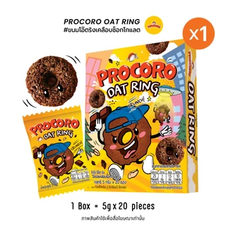 Procoro Oat Ring - โปรโกโร่ โอ๊ต ริง ขนมโอ๊ตริงเคลือบช็อกโกแลต