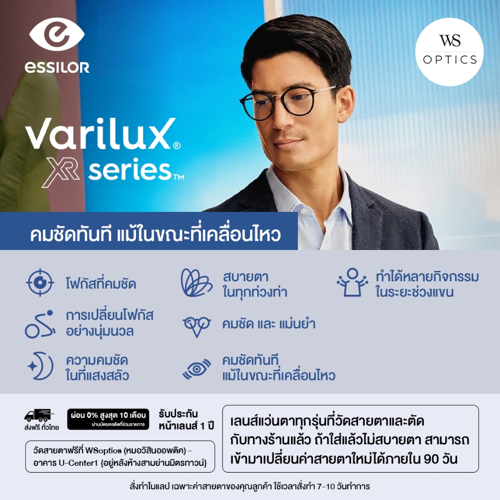 [RX Lens] Essilor Progressive - Varilux XR Series