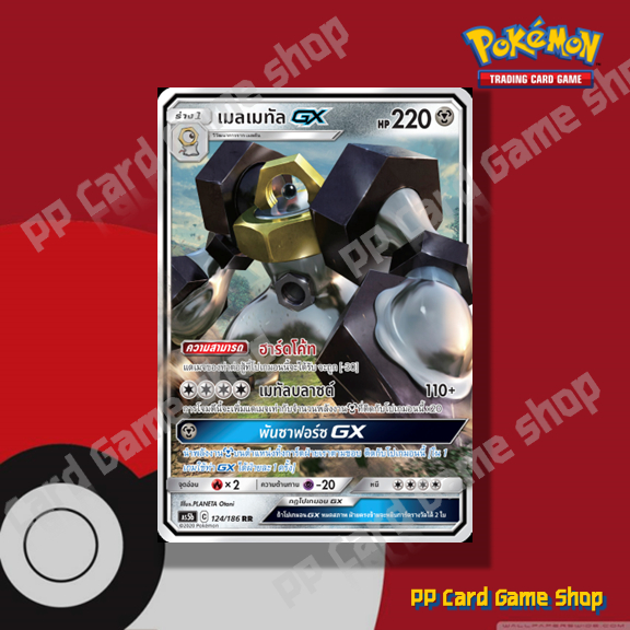 เมลเมทัล GX (AS5b C 124/186 RR) โลหะ ชุดดับเบิ้ลเบิร์ส การ์ดโปเกมอน (Pokemon Trading Card Game) ภาษาไทย