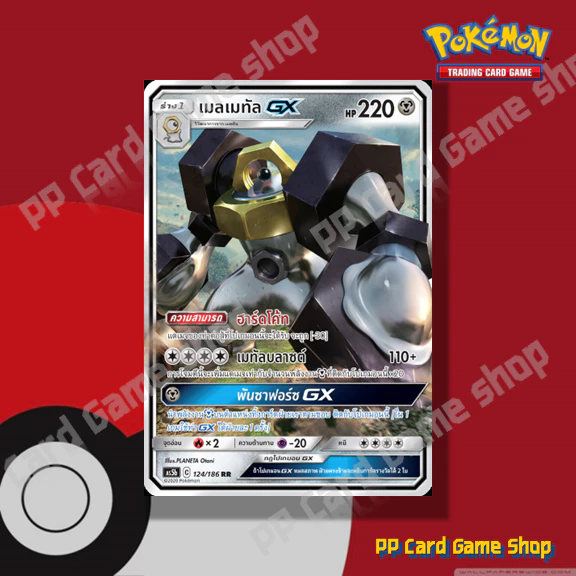 เมลเมทัล GX (AS5b C 124/186 RR) โลหะ ชุดดับเบิ้ลเบิร์ส การ์ดโปเกมอน (Pokemon Trading Card Game) ภาษาไทย