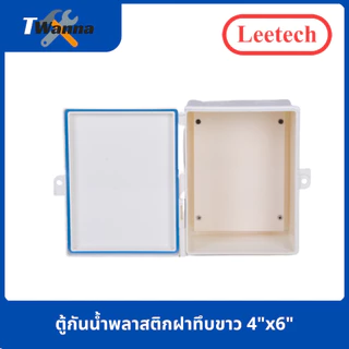 ตู้กันน้ำพลาสติกฝาใส 4x6 (Leetech)
