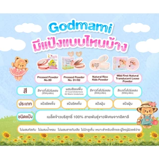 [สินค้า Clearance และ หลุดQC โปรดดูวันหมดอายุในรายละเอียดสินค้า] Godmami รวมสินค้าลดราคาเคลียร์สต๊อก