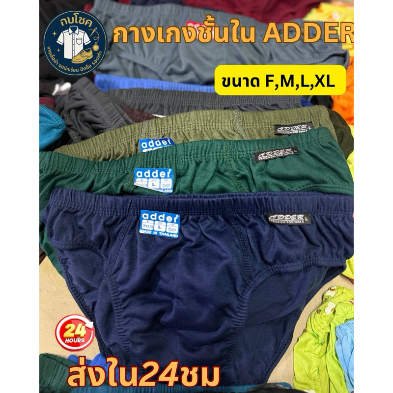 กางเกงชั้นใน ADDER เอวยุ้ม