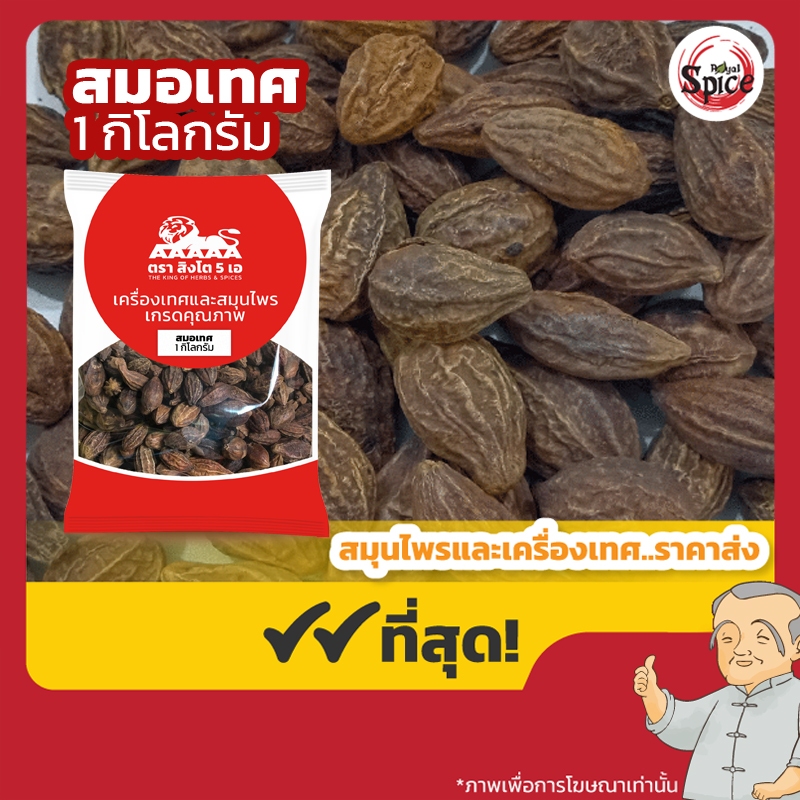 สมอเทศ ลูกสมอเทศ (คอจี้) ขนาด 1 กิโลกรัม