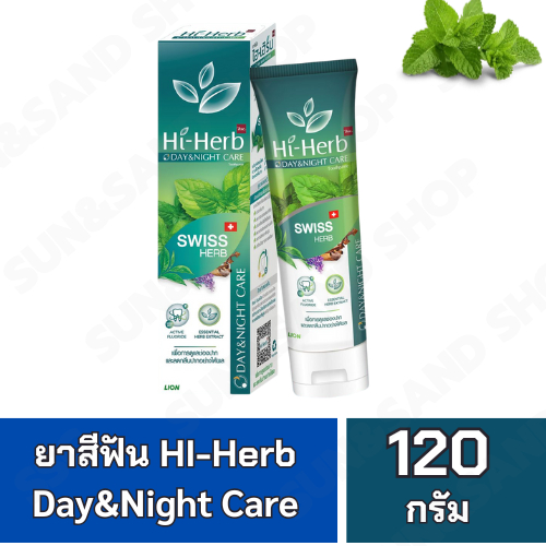 ยาสีฟัน BSC-HIHERB สูตรเดย์ แอนด์ ไนท์ แคร์