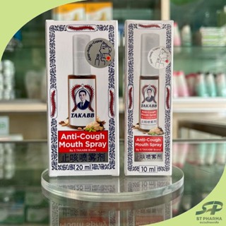 [TAKABB] สเปรย์แก้ไอ ตราตะขาบ 5 ตัว 10ml 20ml Exp 02/27
