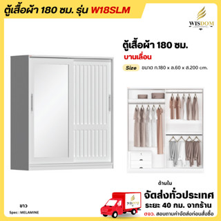 ตู้เสื้อผ้า 180 ซม. ประตูเลื่อน กระจกเงา 1 บาน รุ่น W18SLM *…