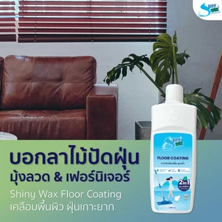 Shiny Wax น้ำยาถูพื้น 2 in 1 สูตรผสมแว็กซ์ 1 ลิตร เทสเตอร์ 4 ชิ้น #200731
