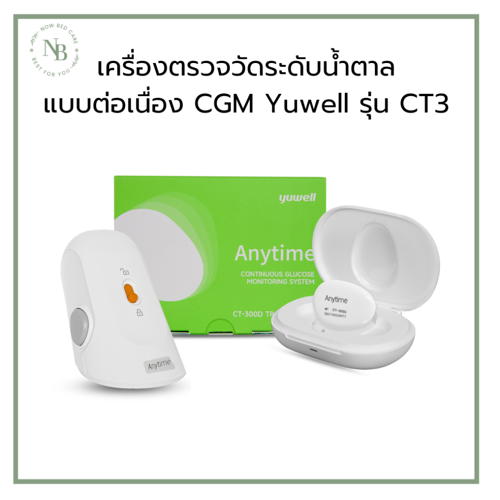 เครื่องตรวจวัดระดับน้ำตาลแบบต่อเนื่อง CGM Yuwell รุ่น CT3 รับประกัน 2 ปี