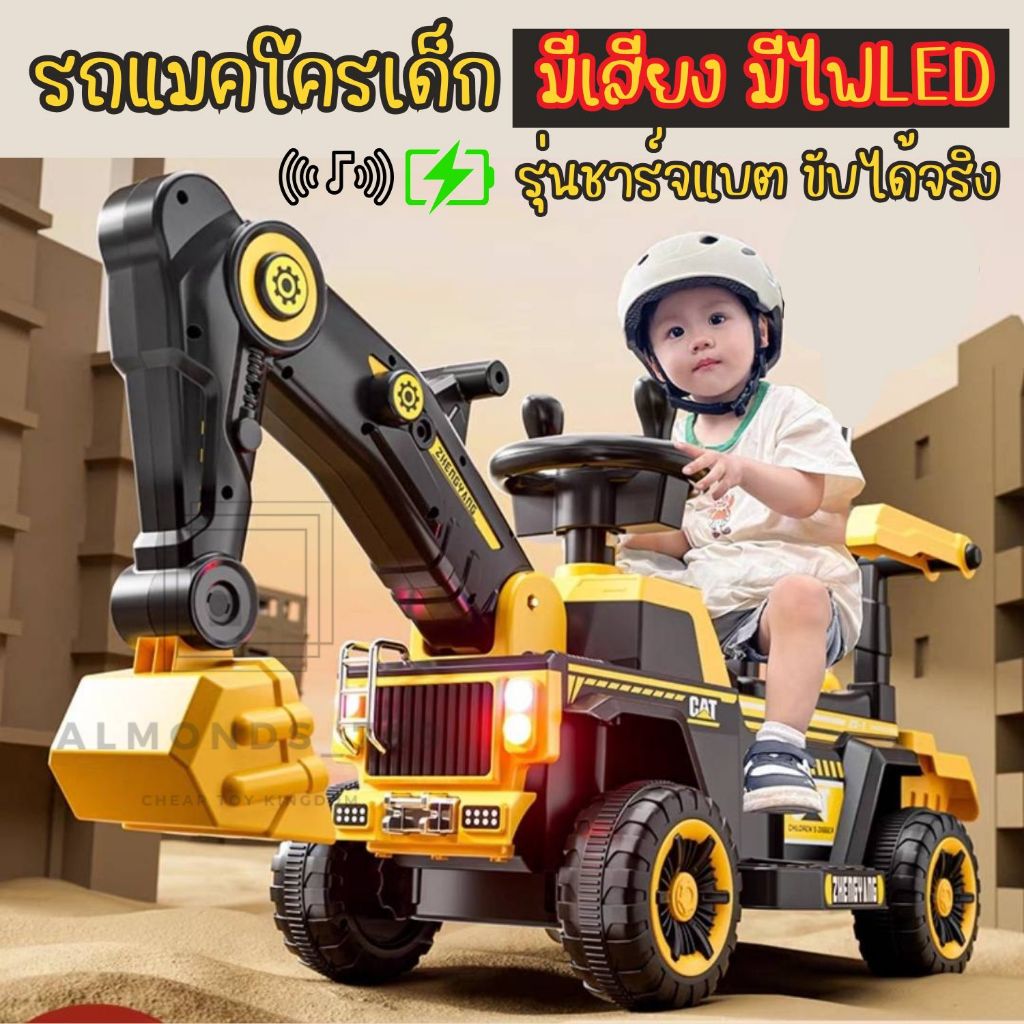 รถแบต รถแมคโครบังคับ  รถแบตเตอร์รี่เด็ก คันใหญ่สะใจ ที่ตักยกขึ้นลงได้ ขับได้จริง  มีเสียงมีไฟ ฟังก์ช