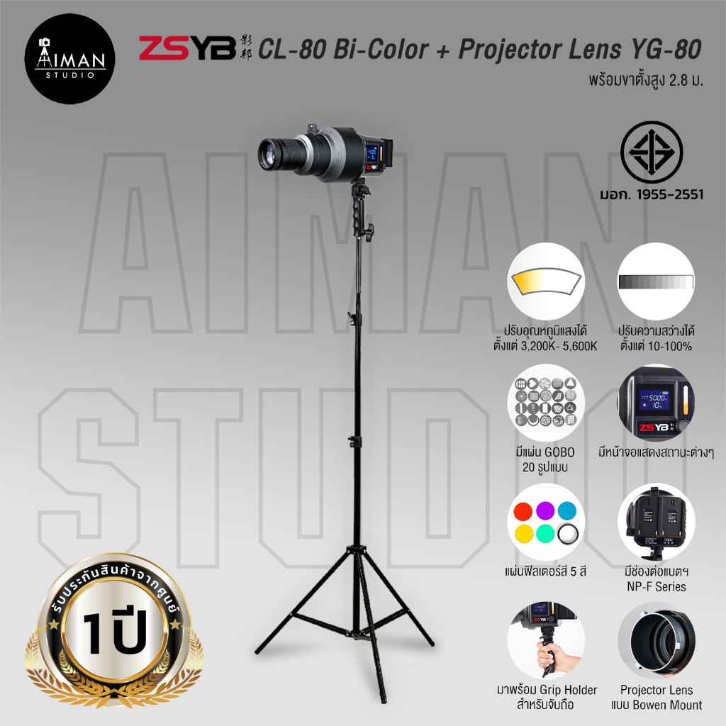 ZSYB CL-80 Bi-Color + Projector Lens YG-80 (ประกันศูนย์)