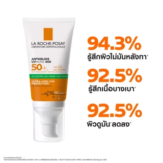Laroche Posay Anthelios Uvmune400 Oil Control Gel Cream Spf50+ ลาโรช โพเซย์ แอนเทลิโอส ยูวีมูน ออยล์ คอนโทรล เจลครีม