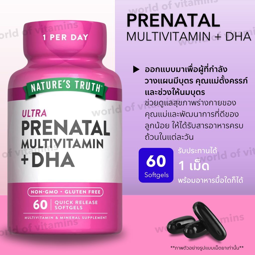 Nature’s Truth Ultra Prenatal + DHA วิตามินรวมสำหรับคนท้อง 60 เม็ด (Sku.2582)