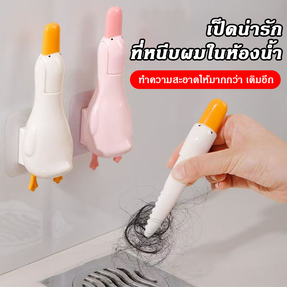 Nimbus ที่หนีบผมทำความสะอาดห้องน้ำ เครื่องมือทำความสะอาดท่อระบายน้ำบนพื้น ที่หนีบขยะติดผนัง ที่คีบท่อระบายน้ำชักโครก