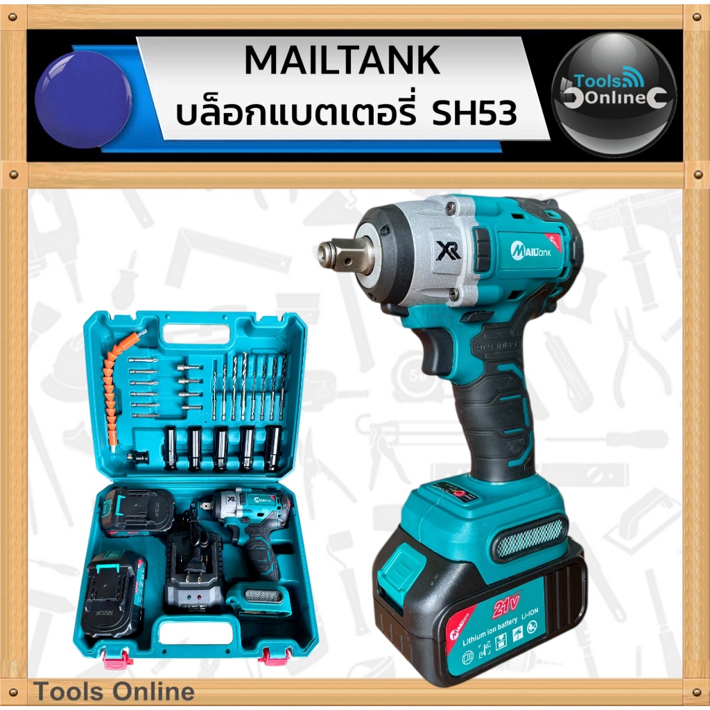 MAILTANK บล็อกแบตเตอรี่ SH53 ขนาด 4 หุน (1/2นิ้ว) บล็อกไร้สาย
