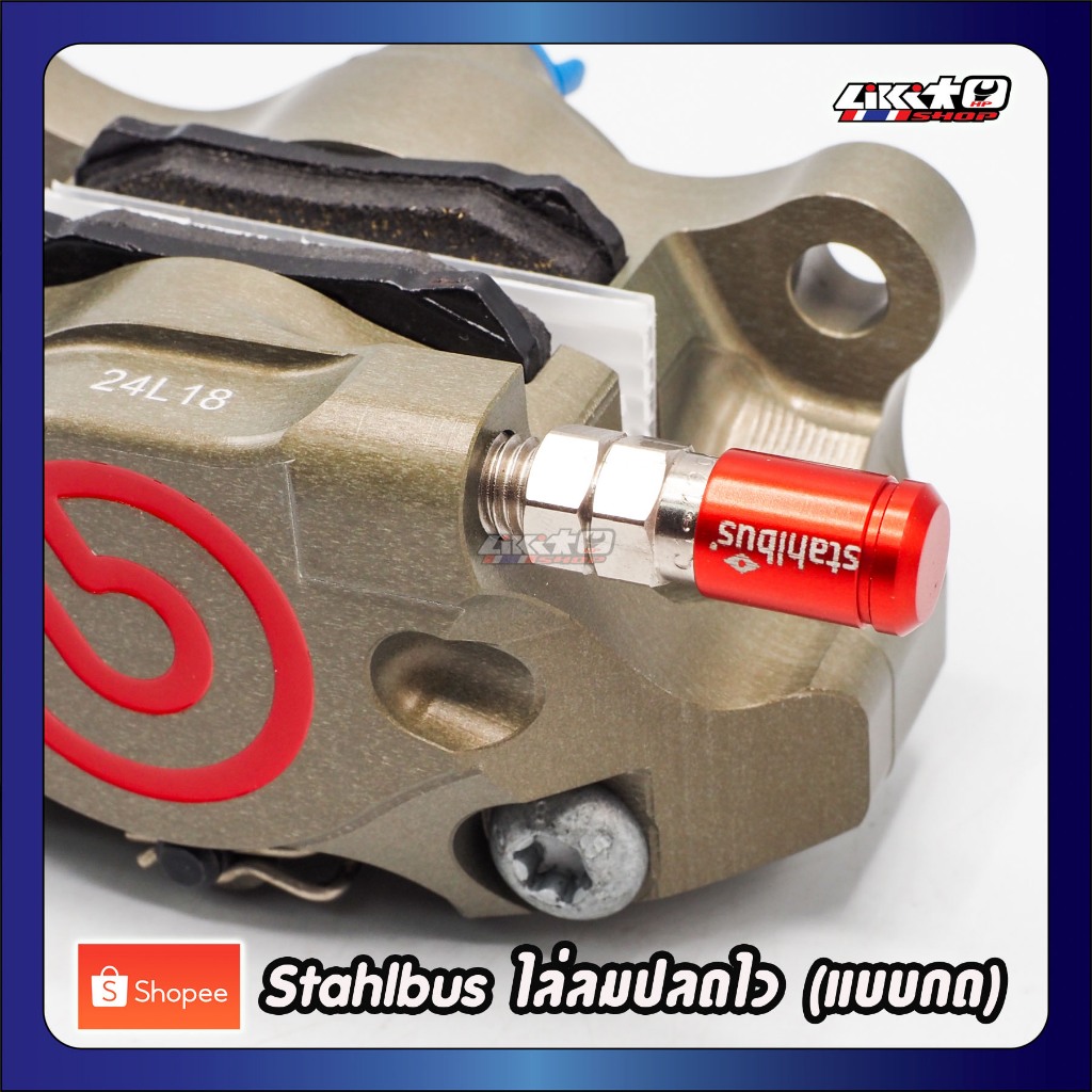 Stahlbus น็อตไล่ลมเบรคเร็ว 8mm.และ10 mm. สีน้ำเงินและแดง