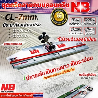 คราดกรีดลายถนนคอนกรีต ชุดกรีดลายถนน ระยะห่าง 10 / 7 มม. (เเบบมีด้าม) (ไม่มีด้าม) โปรดอ่านรายละเอียดก่อนสั่งซื้อ