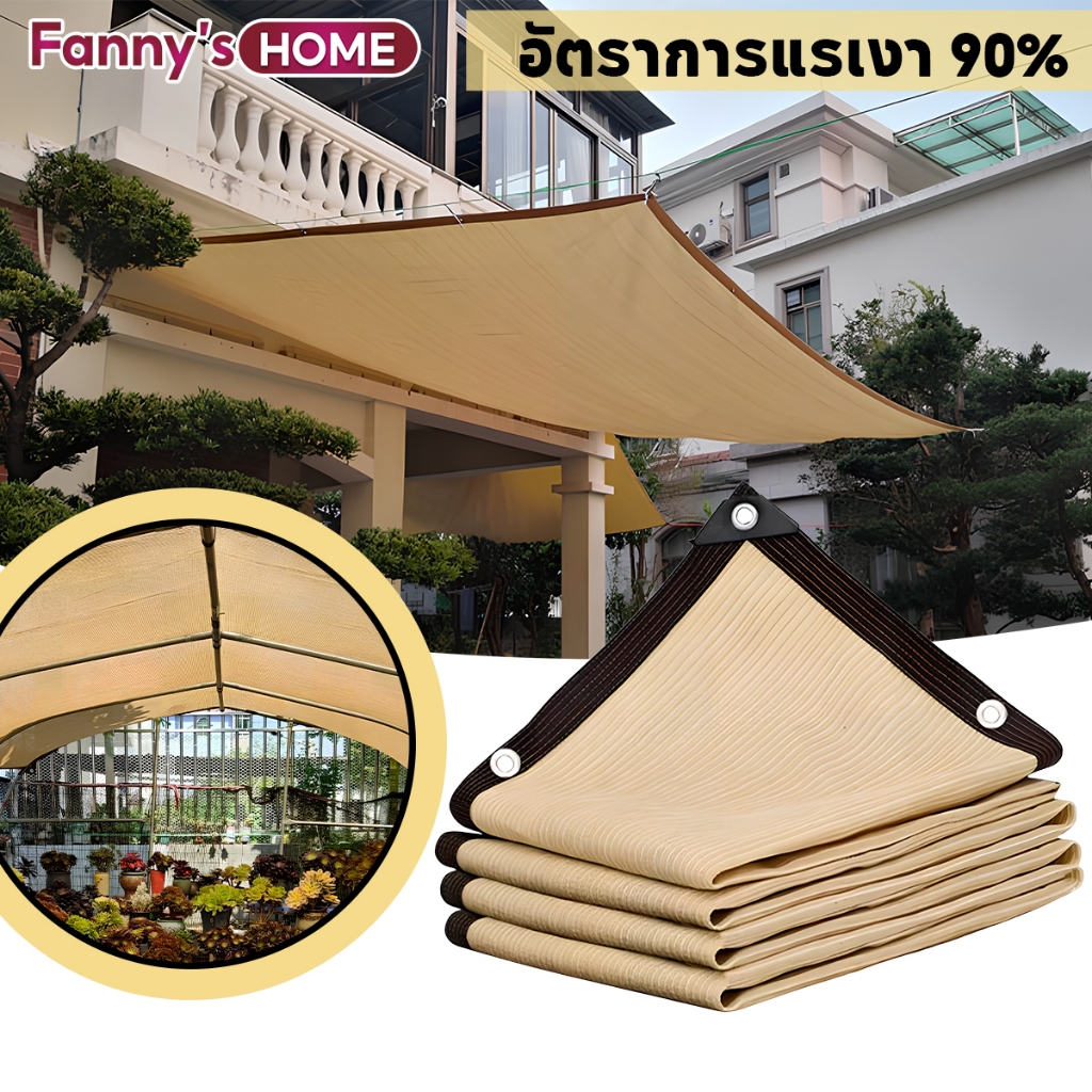 ผ้าใบบังแดด ตาข่ายกรองแสง มีตาไก่  ฟรีเชือก 2*3M/2*4M/3*4M/3*5M/4*6M แสลนกรองแสง99% สแลนบังแดด บังแดดหลังคา ระเบียงบ้าน