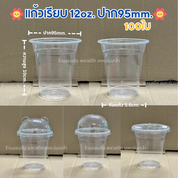 เเก้วน้ำพลาสติกPP เรียบ12oz.ปาก95mm.100ใบ/เเพค รุ่นFA-360 ยี่ห้อFPC
