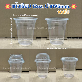 เเก้วน้ำพลาสติกPP เรียบ12oz.ปาก95mm.100ใบ/เเพค รุ่นFA-360 ยี่ห้อFPC