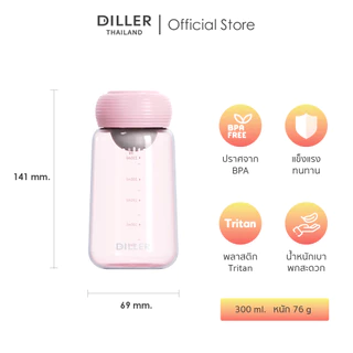 Diller Thailand Tritan Flask 300/380 ml. ขวดน้ำฝาหมุน ยกดื่มง่าย ปราศจาก BPA และ Phthalates ส่งจากกทม. ( D44 / D2429 )