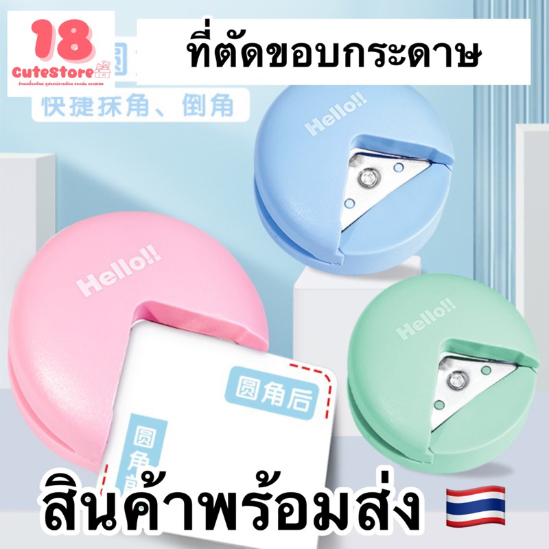 (ลดล้างสต็อค หมดแล้วหมดเลย) ที่ตัดขอบกระดาษ กะทัดรัด สำหรับตัดขอบงานทั่วไป