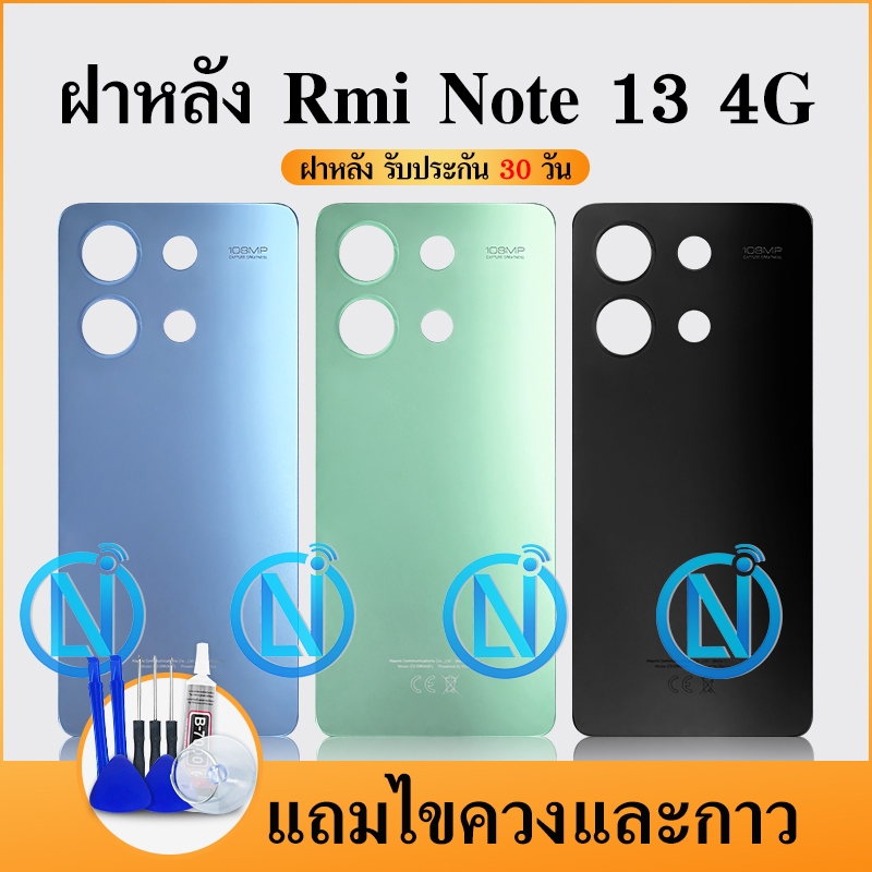 ฝาหลัง ใช้กับ Redmi Note13 4G/Note13 5G อะไหล่ฝาหลัง หลังเครื่อง Cover อะไหล่มือถือ คุณภาพดี