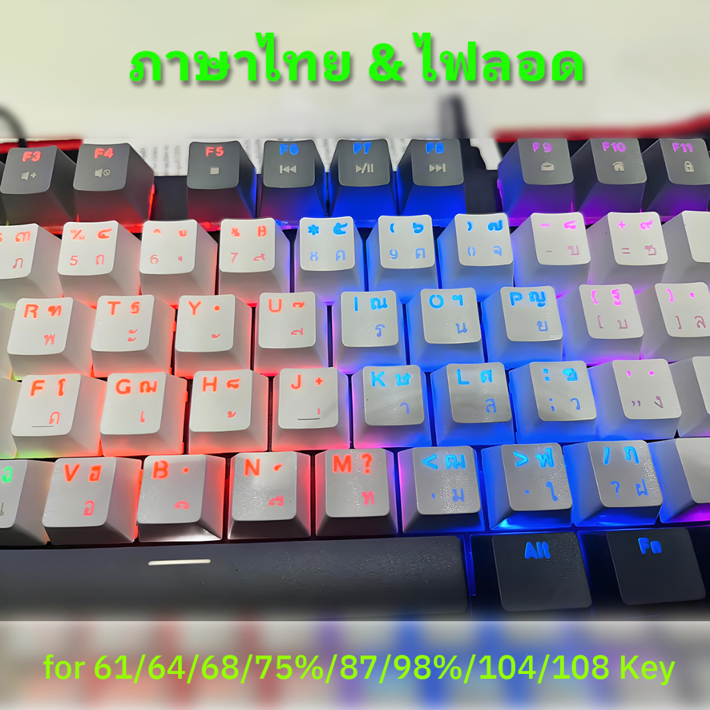 คีย์แคปตัวอักษรไทย OEM Profile วัสดุ ABS พิมพ์ไฟได้ ใช้ได้กับ Mechanical Keyboard หลายขนาด ทนทาน สวยงาม