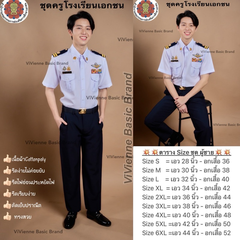 ชุดครูเอกชนชาย เสื้อ+กางเกง (ไม่รวมอุปกรณ์)