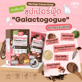 โปรตีนแม่ให้นม มะรุมหัวปลีคาเคา ซุปเปอร์ฟู้ด โปรตีนพืชแม่ให้นม รสโกโก้คาเคา MamaSecret