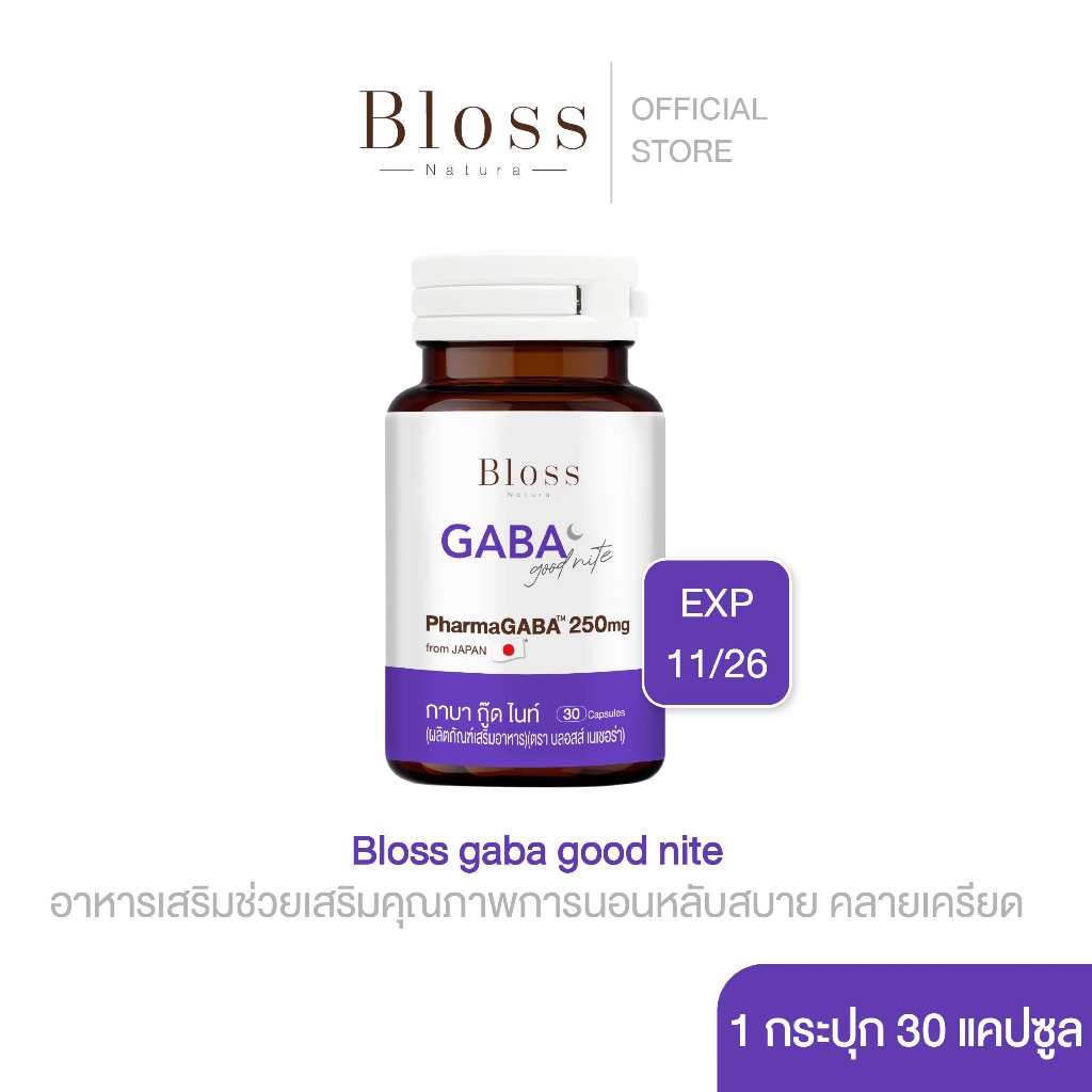 Bloss GABA Good Nite อาหารเสริมกาบา กู๊ด ไนท์ 30แคปซูล 250mg. ช่วยให้นอนหลับลึก ลดความเครียดผ่อนคลาย