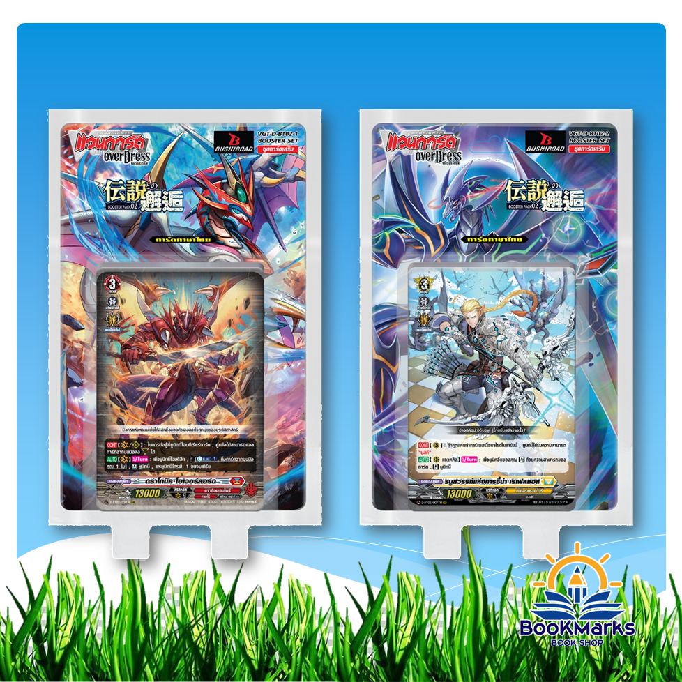 การ์ดแวนการ์ดดี BT02-1&BT02-2 คละแบบ