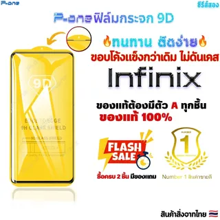 [🇯🇵P-One]ฟิล์มกระจก infinix Smart 20 gt20pro smart8 smart10plus smart7 smart6 gt10pro smart6hd 9D
