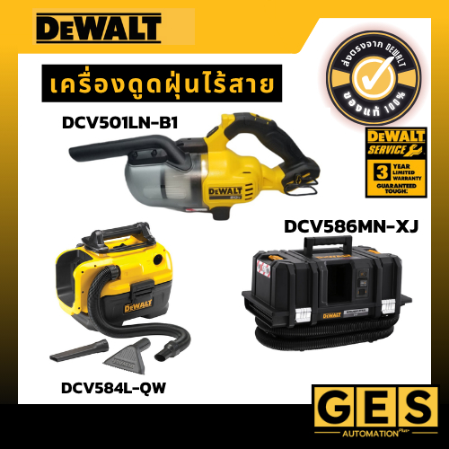 DEWALT เครื่องดูดฝุ่นไร้สาย รุ่น DCV584L-QW รุ่น DCV586MN-XJ รุ่น DCV501LN-B1