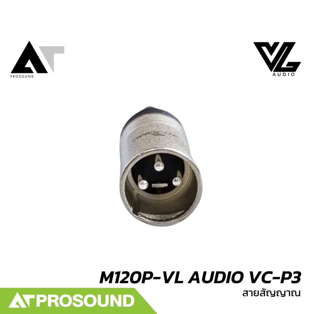 Vline M120P-VL Audio VC-P3 สายสัญญาณสำเร็จรูป พร้อมหัว VL AUDIO VC-P3MC/VC-X3MC (TRS+XLR) ATProsound - รูปที่ 2