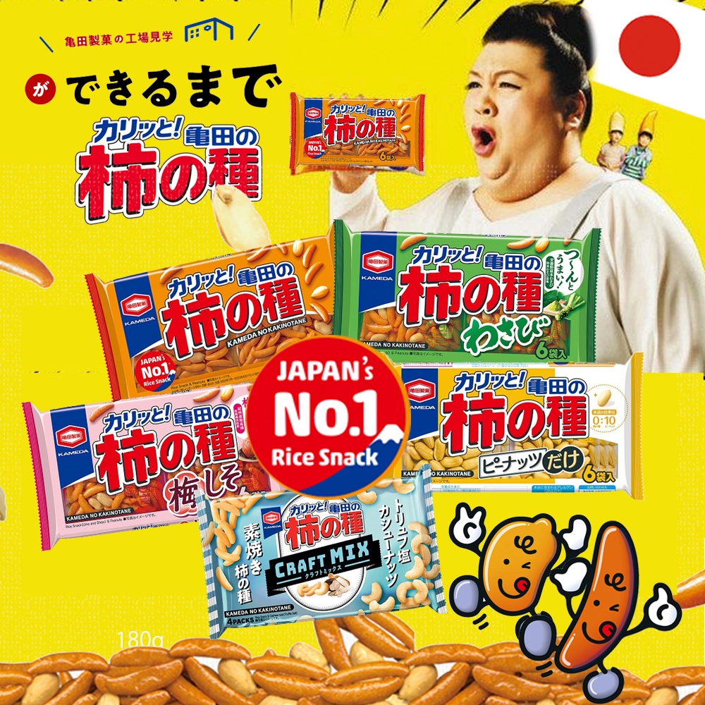 Kameda kaki no-tane 亀田の柿の種 คาเมดะ คาคิโนะทาเนะ ปลายจมูกข้าว ผสมถั่วลิสงจากญี่ปุ่น