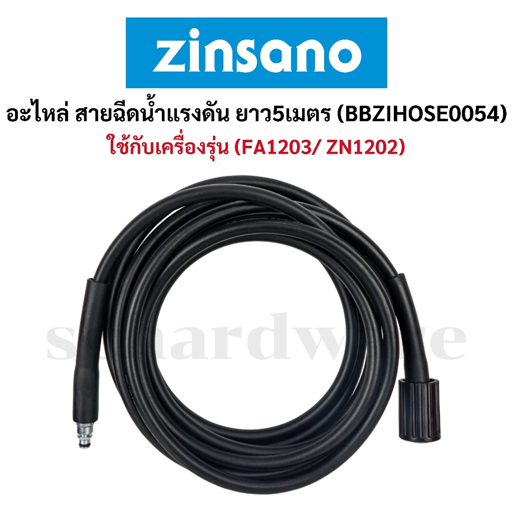 สายฉีดน้ำแรงดัน สายฉีดน้ำ สายเครื่องฉีดน้ำ ยาว5เมตร ทนแรงดันสูงสุด 160 บาร์ (BBZIHOSE0054) ZINSANO