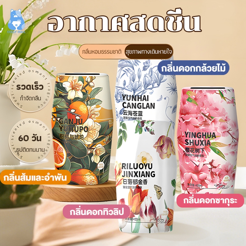 น้ำหอมปรับอากาศ น้ำหอมอโรมาเธอราพี 400ml น้ำหอมดับกลิ่น น้ำหอมห้องนอนน้ำหอมชั้นดี ดับกลิ่นห้อง ห้องน้ำ หอมยาวนาน