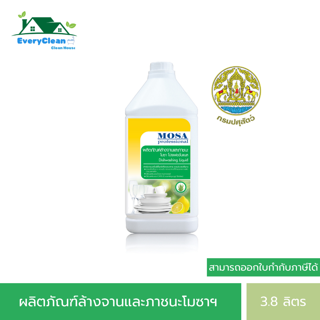 ล้างจาน  MOSA professional สูตรเข้มข้น เลมอน พาวเวอร์ ภาชนะที่มีคราบมันที่ล้างออกยาก