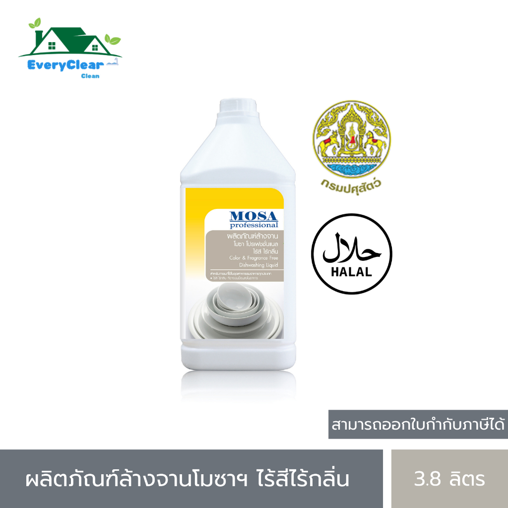 ล้างจาน  MOSA professional ไร้สี ไร้กลิ่น ภาชนะที่ใช้ในอุตสาหกรรมอาหารทุกประเภท