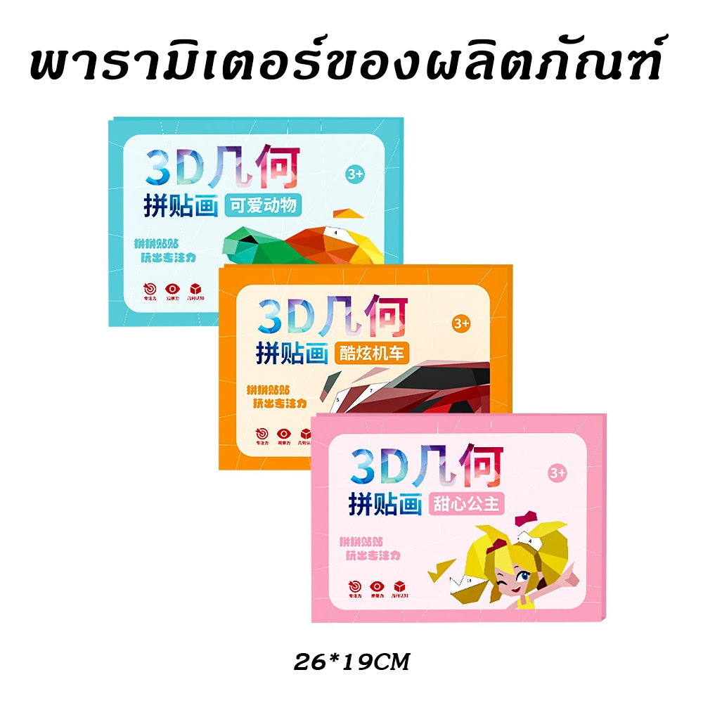 3Dหนังสือสติกเกอร์เรขาคณิต,กระดาษของเล่นเพื่อการศึกษาDIYวางวัสดุชุด,Handmade รถสัตว์น่ารักสติกเกอร์หนังสือเด็กวัยหัดเดิน