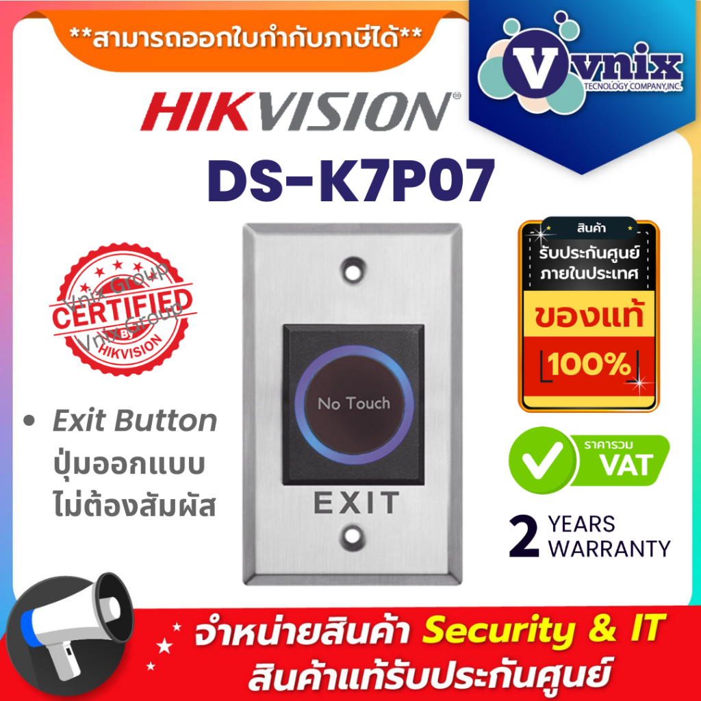 Hikvision DS-K7P07 Exit Button ปุ่มออกแบบไม่ต้องสัมผัส By Vnix Group