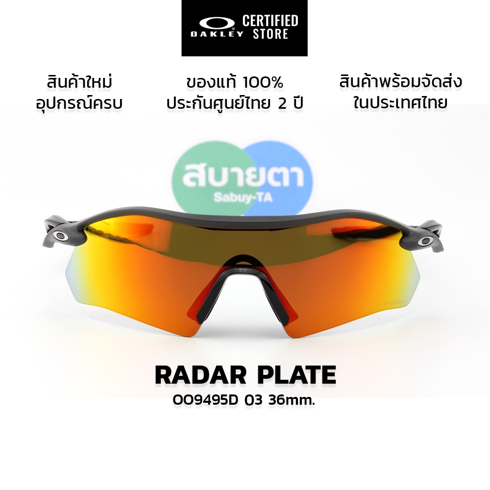 แว่นกันแดด Oakley RADAR PLATE OO9495D แท้ รับประกันศูนย์ไทย 2 ปีเต็ม