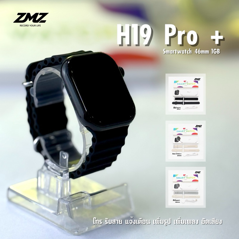 ZMZ -ใหม่ล่าสุด H19 pro + สมาร์ทวอทช์ โทรได้ แจ้งเตือนข้อความ อัดเสียง เพิ่มรูปในอัลบั้ม จอ46mm แถมส