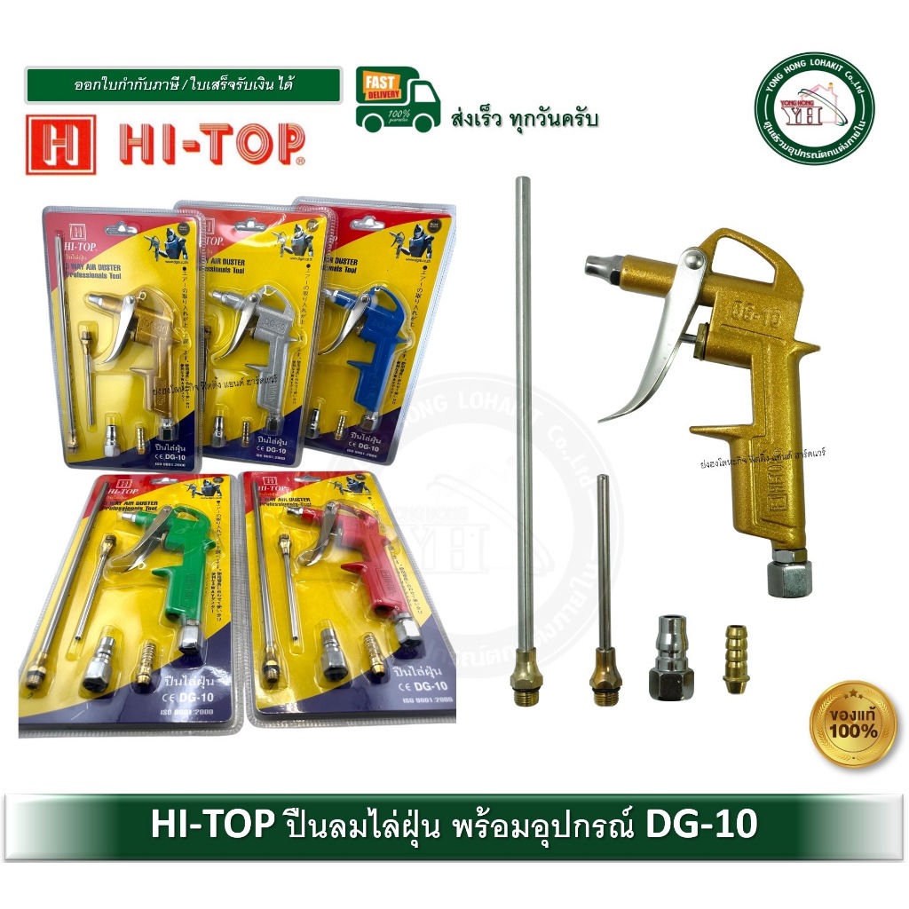 HI-TOP DG10 DG-10 ปืนเป่าลม ปืนลมไล่ฝุ่น  ปืนเป่าฝุ่น ปืนไล่ฝุ่น