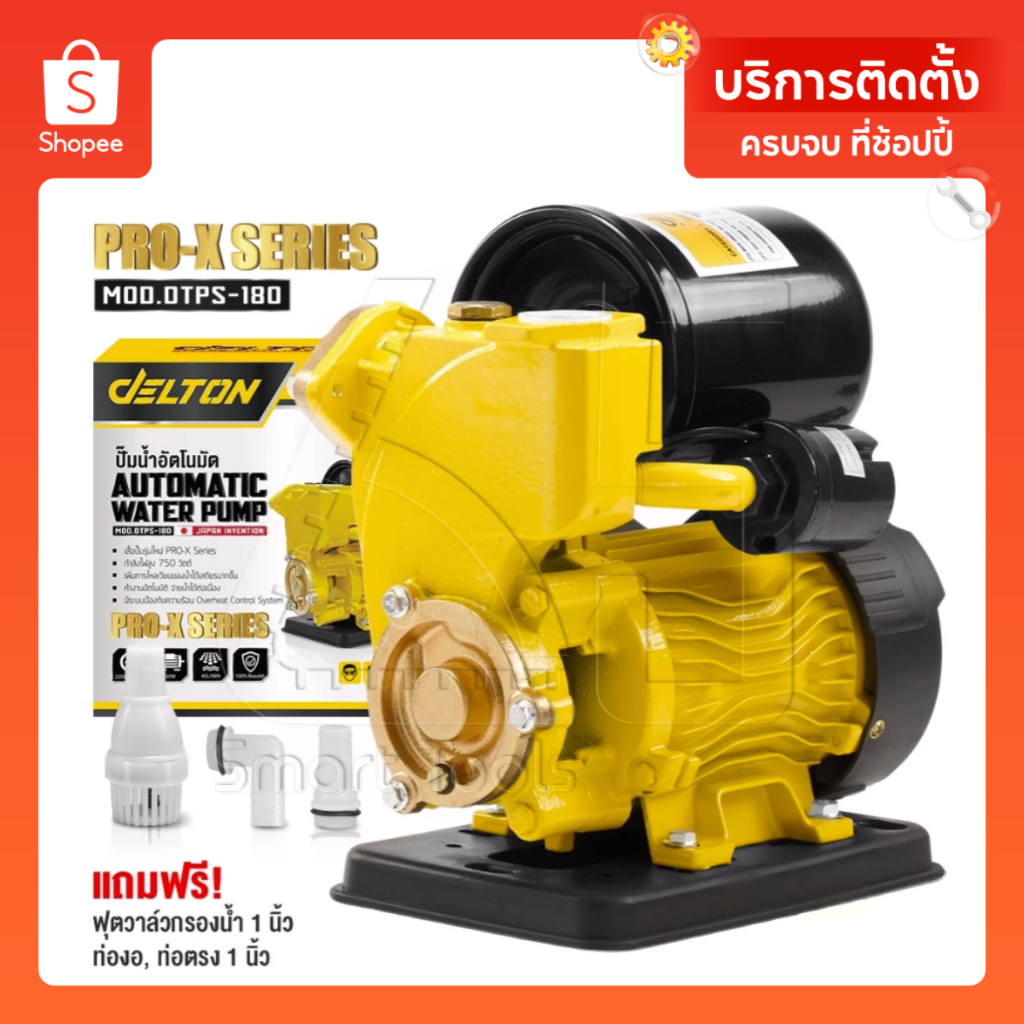 (มีบริการติดตั้งโดยคิวช่างDELTONปั๊มน้ำออโต้ PRO-X Series 750W รุ่นใหม่ DTPS-180 แถมฟรี ฟุตวาล์ว กะโหลกดูดน้ำ ข้อต่อท่อ