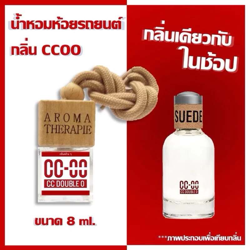 น้ำหอมปรับอากาศรถยนต์ white boutique กลิ่นคล้าย CCOO ขนาด8ml ฝาไม้หรู50ml ฟุ้ง ใช้ได้นาน นำเข้าจากฝรั่งเศส