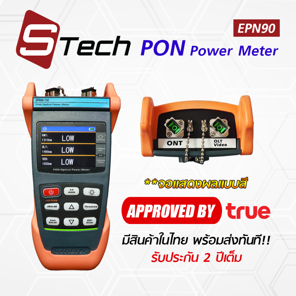 PON POWER METER รุ่น EPN90 จอสี เครื่องวัดค่าสัญญาณไฟเบอร์ออฟติก สำหรับงาน FTTH