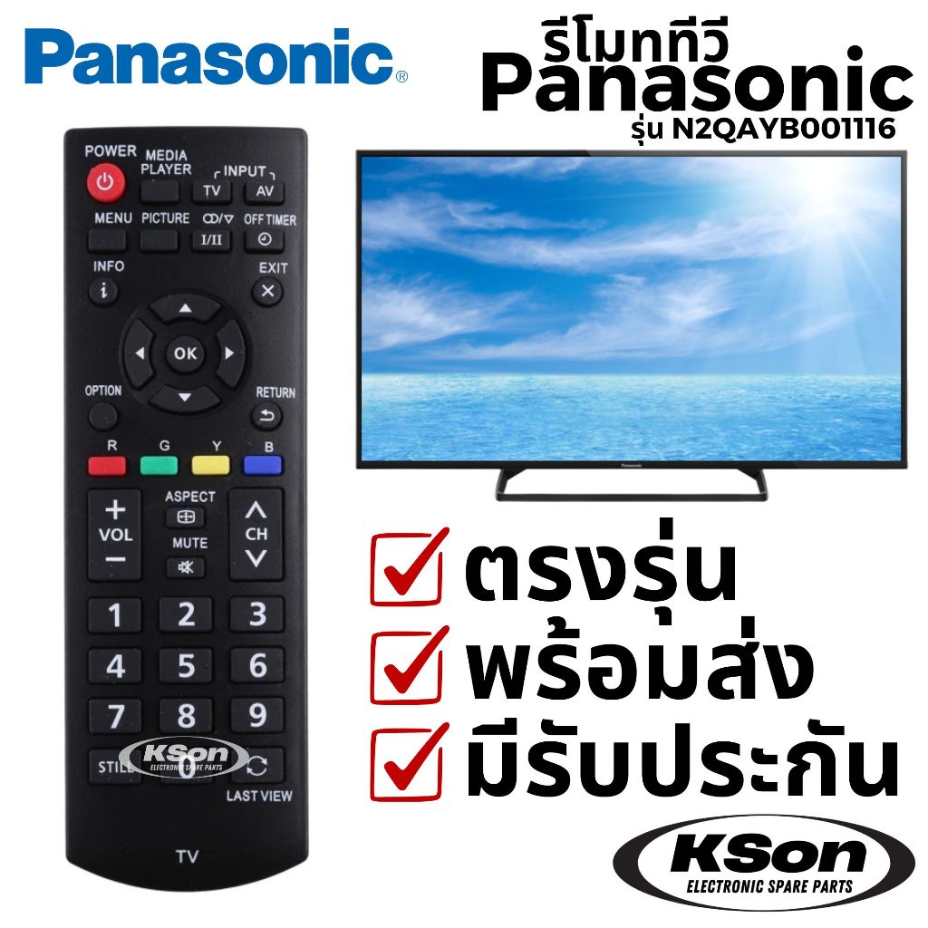 รีโมททีวี พานาโซนิค อะไหล่ทีวี Panasonic TV Remote Control รุ่น N2QAYB001116